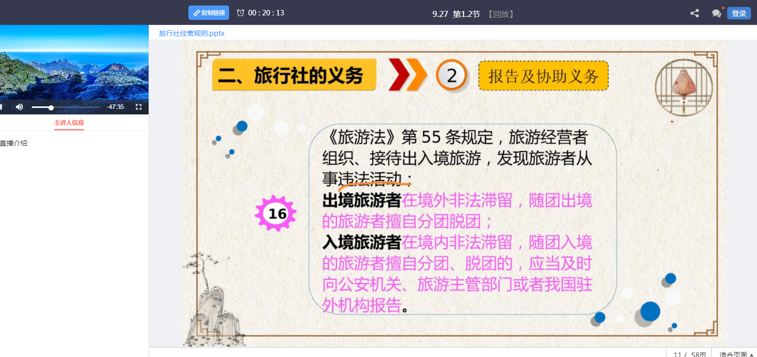 斯琴高娃  旅游政策法规 直播截图.png